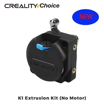 Creality Original Replace K1 Комплект за екструдиране (без двигател)