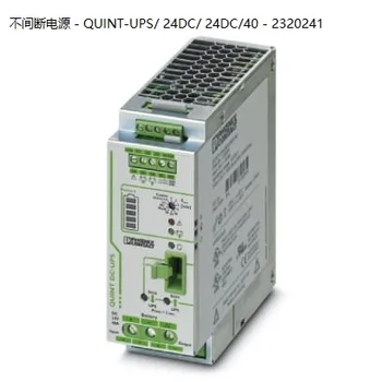 Phoenix Непрекъсваемо захранване QUINT-UPS/24DC/24DC/40-2320241 В наличност